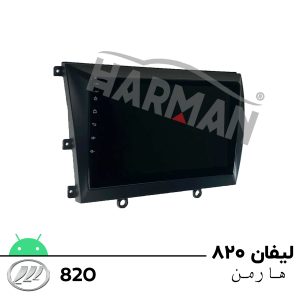 قیمت مانیتور لیفان 820 (ضبط فابریک lifan 820 )