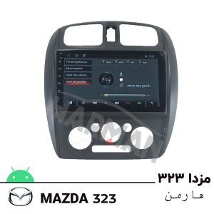 مانیتور مزدا 323 mazda 323