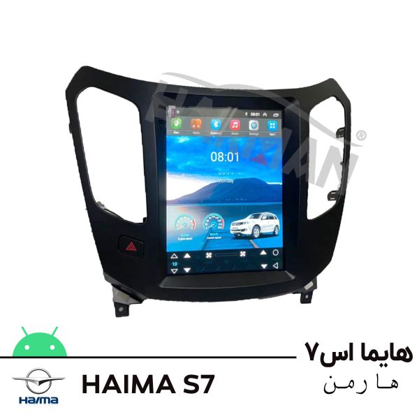 مانیتور هایما اس7 haima s7 - Image 2