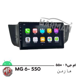 قیمت مانیتور MG 6 و  ام جی 550 فابریک اندرویدی