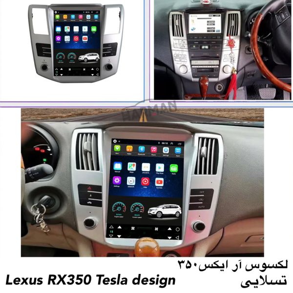 مانیتور لکسوس 2008 rx350 تسلایی