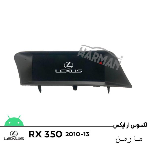 مانیتور لکسوس RX 350