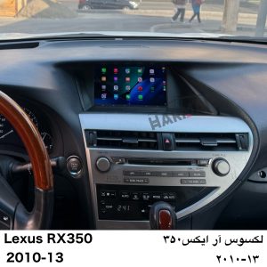 قیمت مانیتور لکسوس ار ایکس 350 (RX 350) فابریک اندرویدی