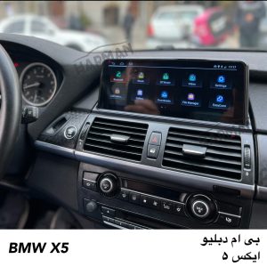 مانیتور بی ام و X5 اندوریدی ؛ قیمت ضبط فابریک BMW X5