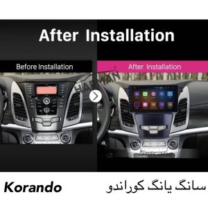 مانیتور کوراندو اندرویدی ، قیمت ضبط فابریک سانگ یانگ Korando