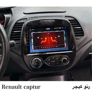 مانیتور رنو کپچر فابریک اندرویدی با بهترین قیمت