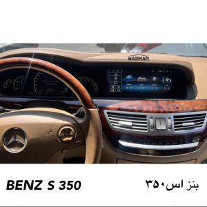 مانیتور بنز s350 فابریک و ضبط تصویری اس 350 اندرویدی