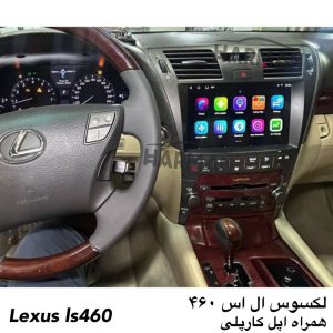 مانیتور لکسوس ال اس ۴۶۰ فابریک ( 460 ls اندرویدی)