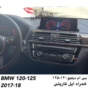 مانیتور BMW 120 و BMW 125