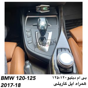 مانیتور بی ام و 125 مدل 2017 و 2018 مانیتور فابریک bmw 125