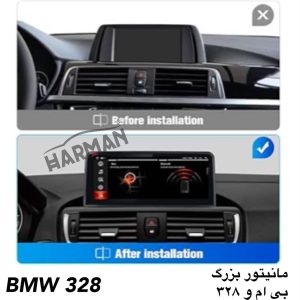 مانیتور بزرگ bmw 328