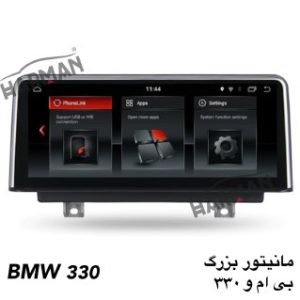 مانیتور بی ام و 330 فابریک اندرویدی (مانیتور BMW 330)