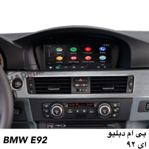 مانیتور بی ام و ای 92 فابریک اندرویدی (مانیتور BMW E92)