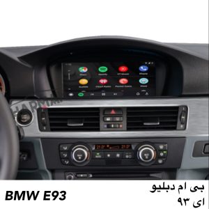 مانیتور BMW E93