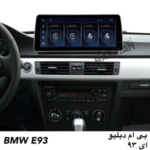 مانیتور BMW E93 فابریک اندرویدی (مانیتور بی ام و ای 93)