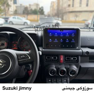 مانیتور سوزوکی جیمنی فابریک اندرویدی + مشخصات و امکانات