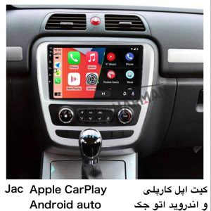 کیت اپل کارپلی و اندروید اتو جک