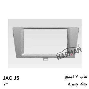 قیمت قاب ۷ اینچ جک j5 (فریم و قاب مانیتور جک جی 5)