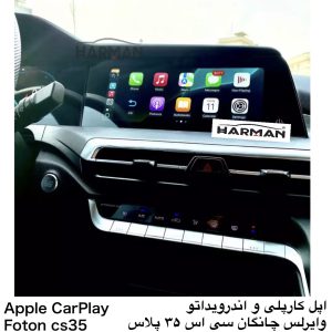 اپل کارپلی چانگان cs35 پلاس